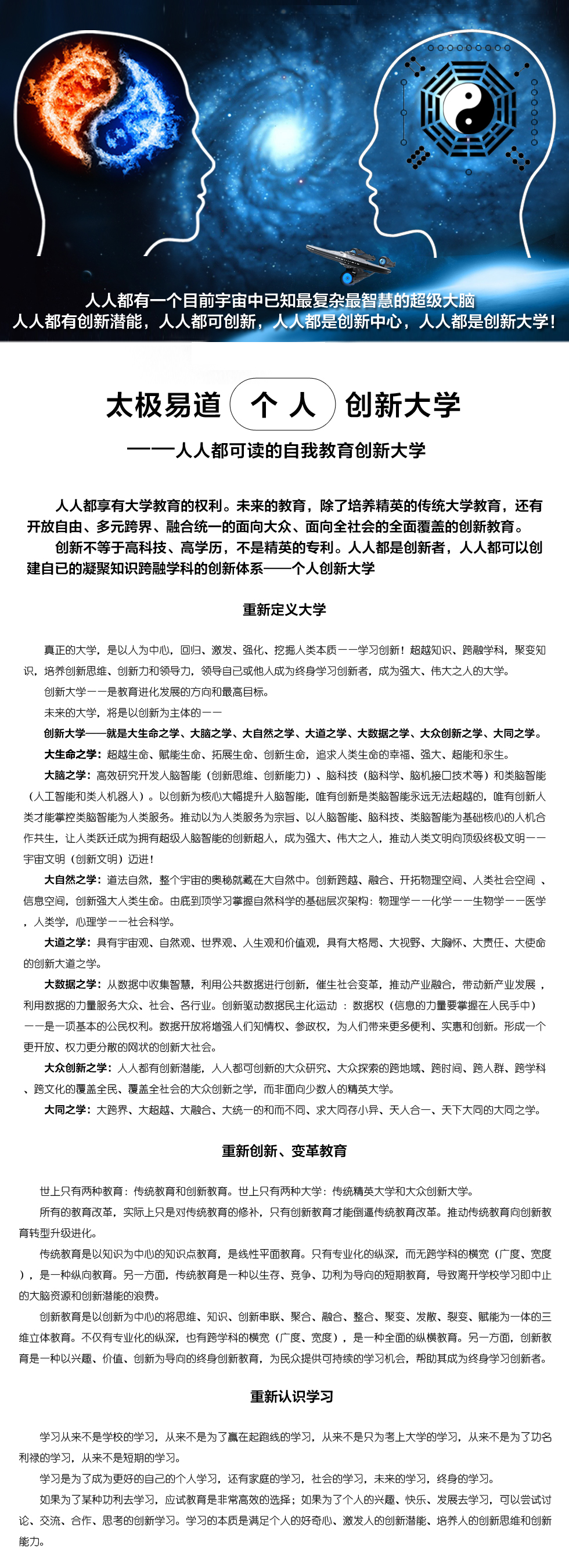 创新大学 大生命之学 大脑之学 大道之学  大自然之学  大数据之学  大众创新之学  大同之学_www.isatem.cn